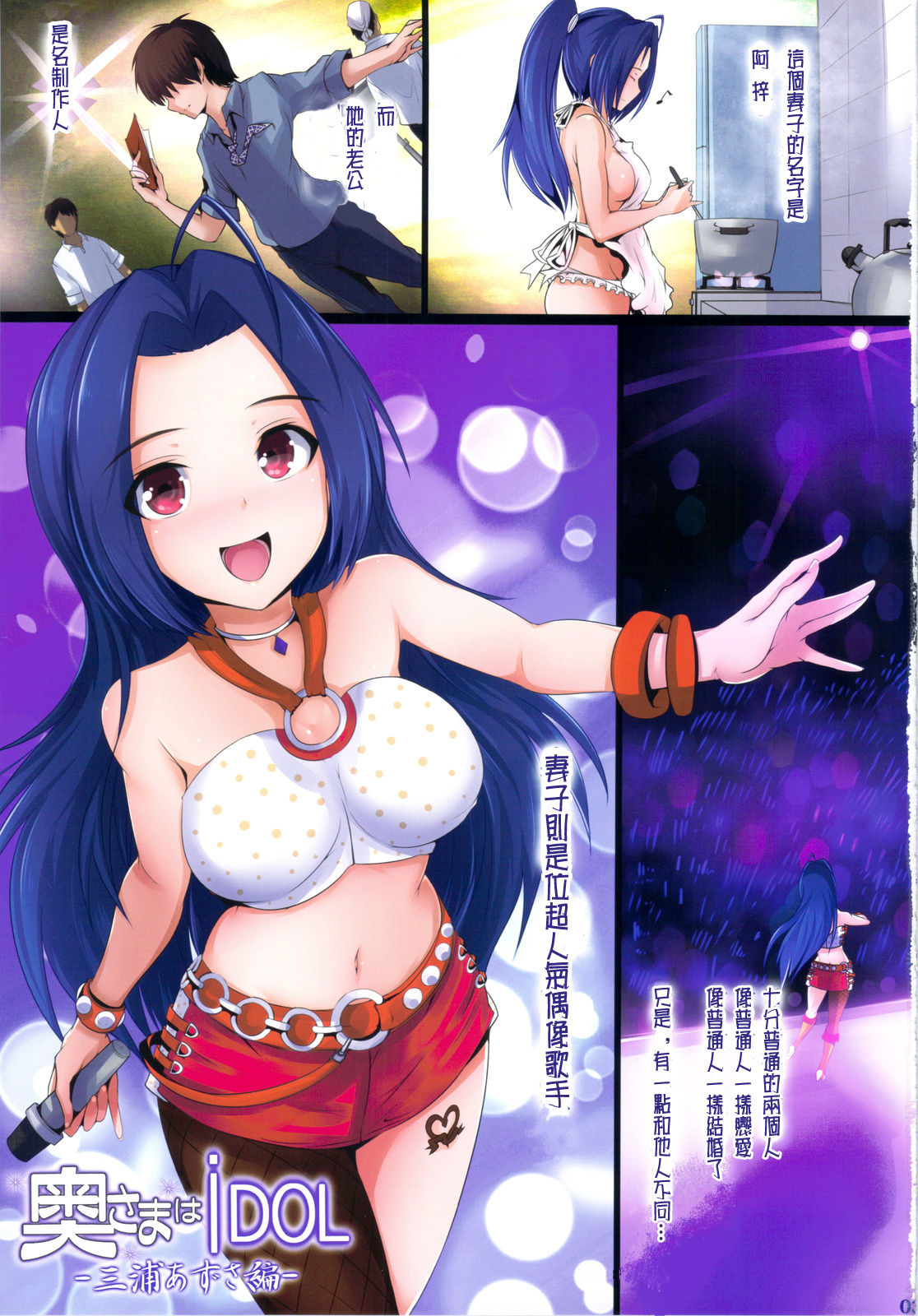 Okusama wa iDOL -Miura Azusa hen- page 2 full