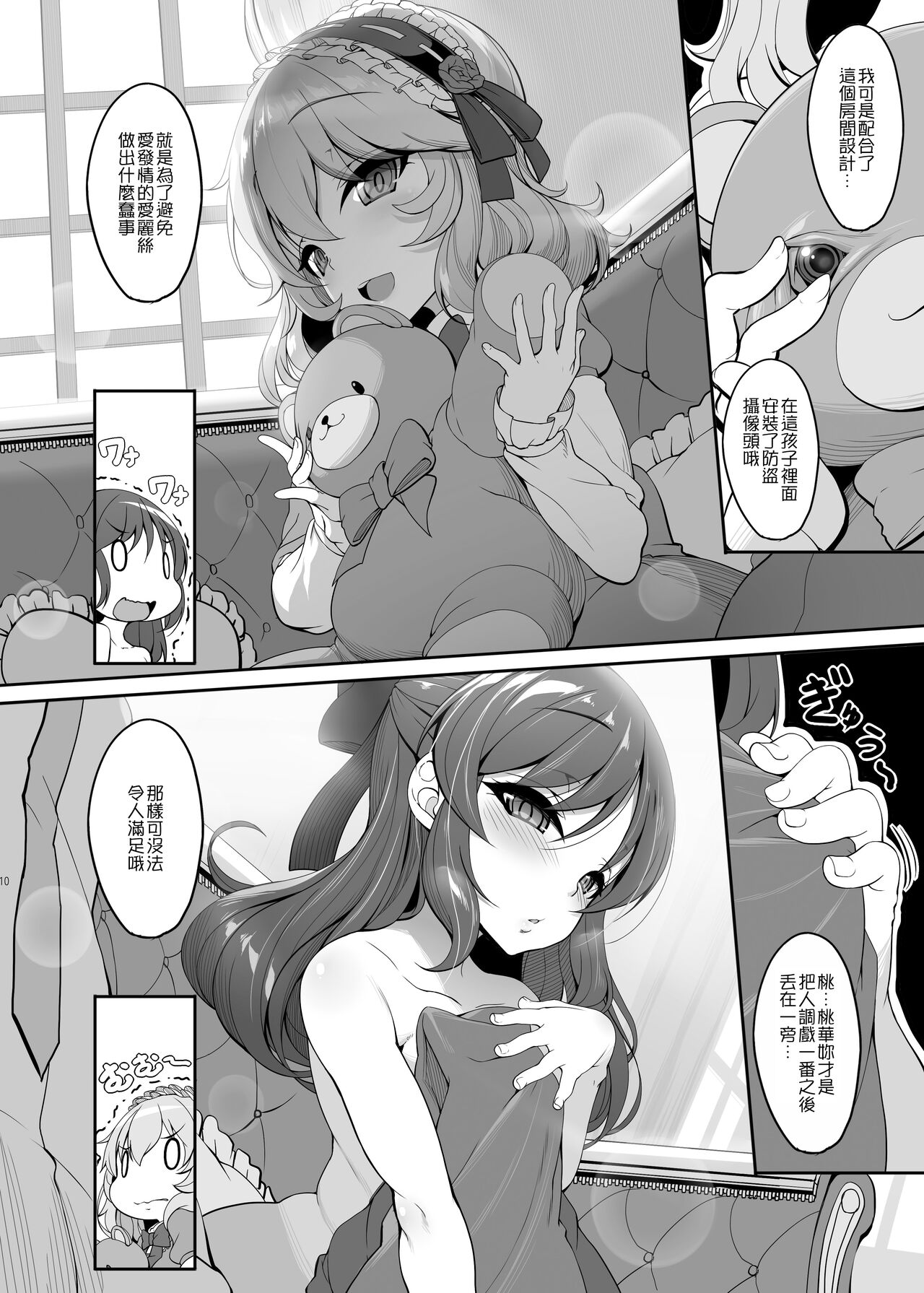 Momo ari Sharehouse page 9 full