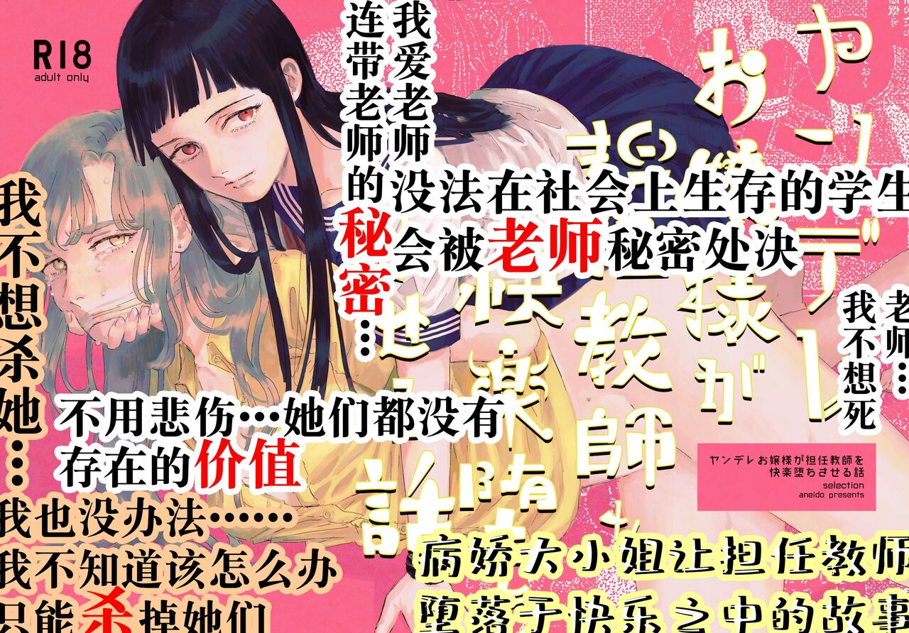 Yandere Ojou-sama ga Tannin Kyoushi o Kairaku Ochi saseru Hanashi | 病娇大小姐让担任教师堕落于快乐之中的故事 page 1 full
