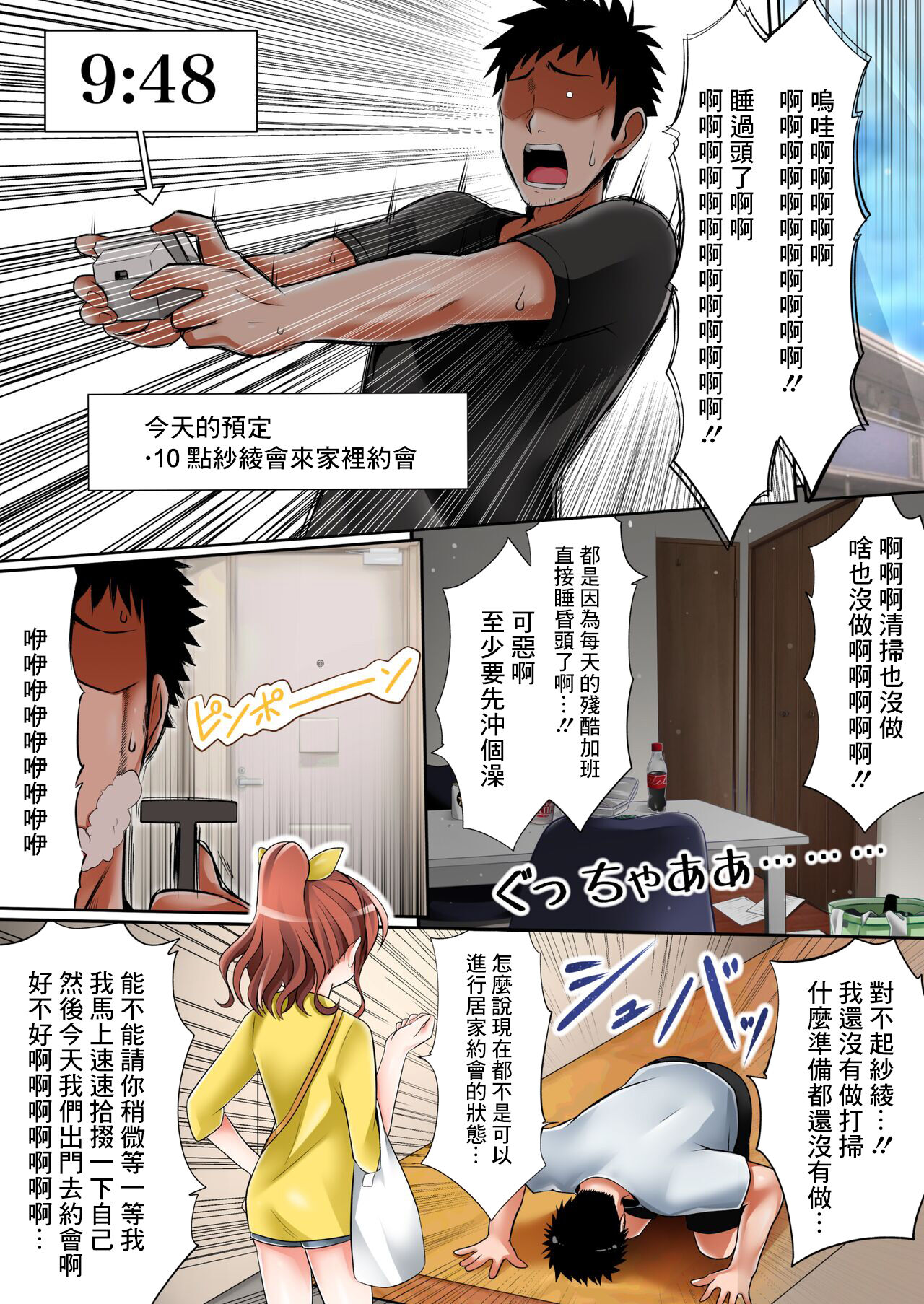 Itatte Kenzen na Saaya Route page 3 full