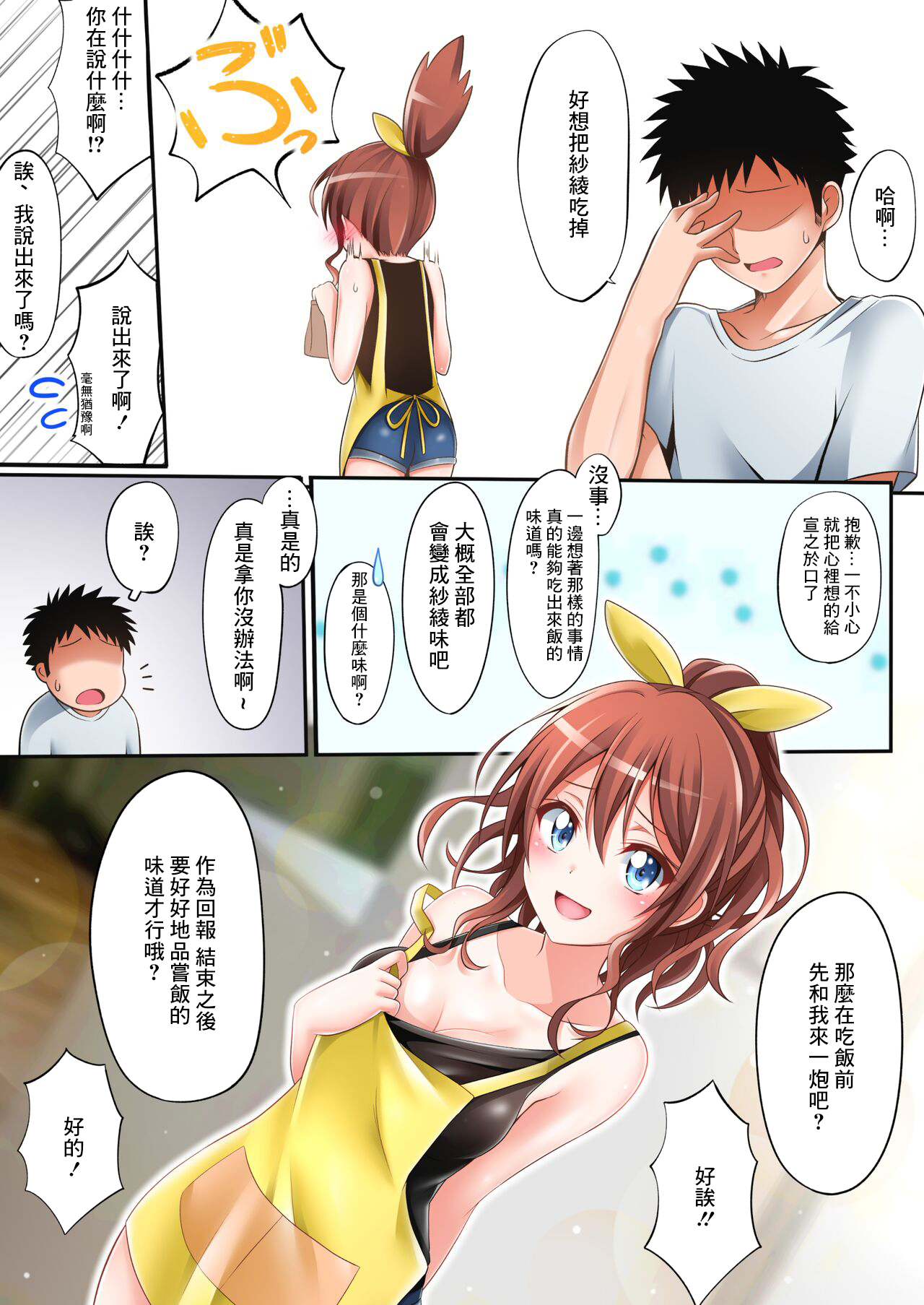 Itatte Kenzen na Saaya Route page 6 full