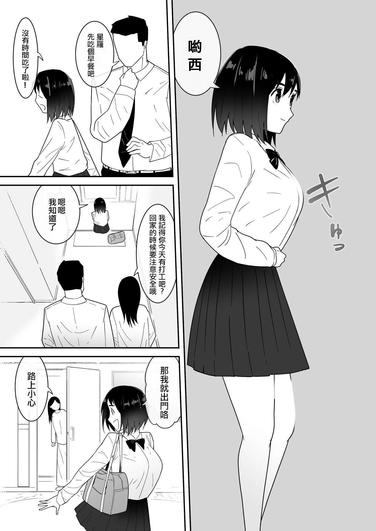 Watashi no ◯katsu page 4 full