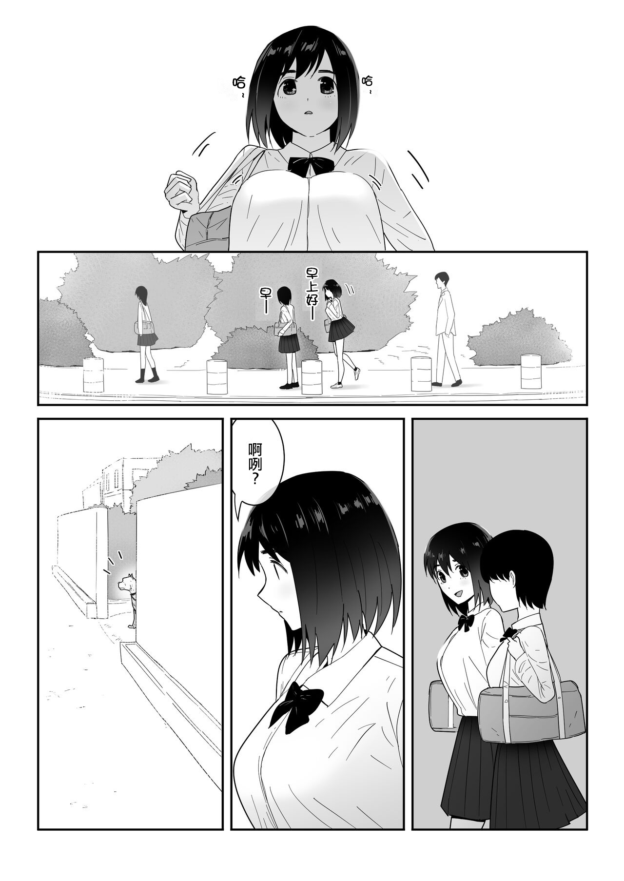 Watashi no ◯katsu page 5 full