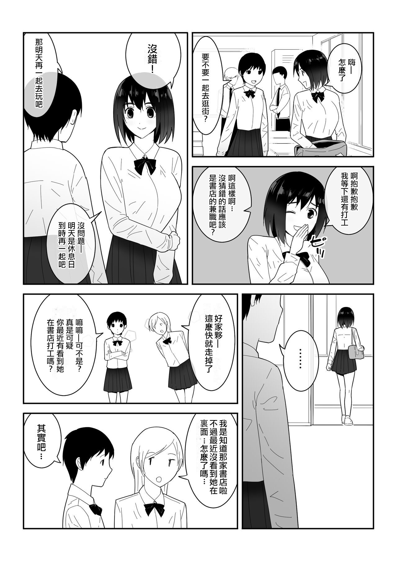 Watashi no ◯katsu page 8 full