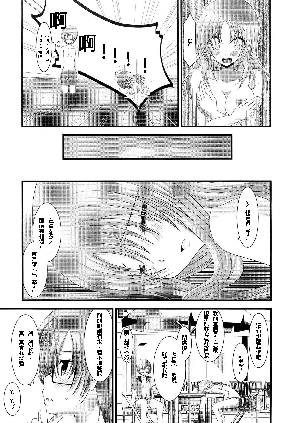 Roshutsu Shoujo Yuugi Hachi page 4 full