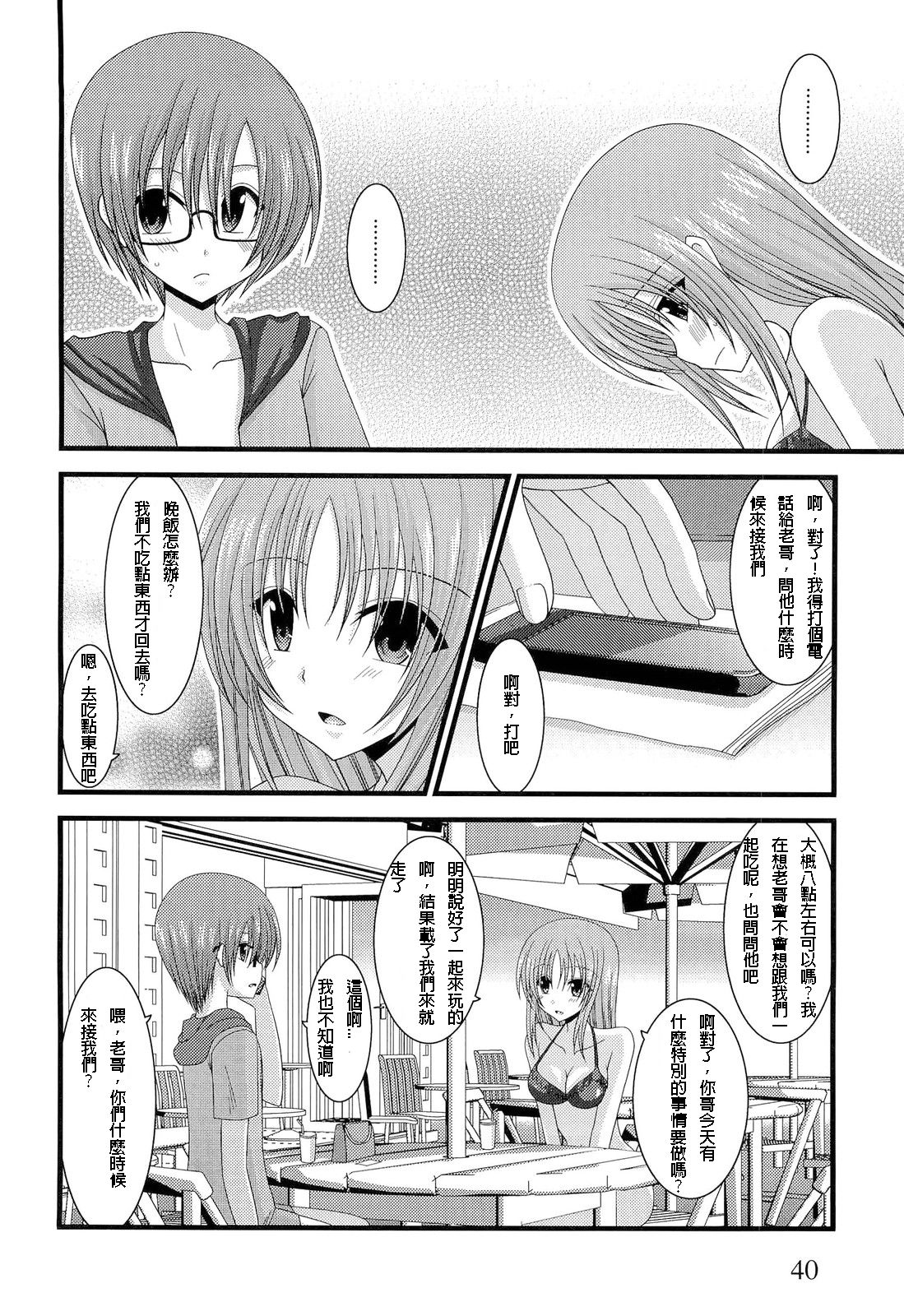 Roshutsu Shoujo Yuugi Hachi page 5 full