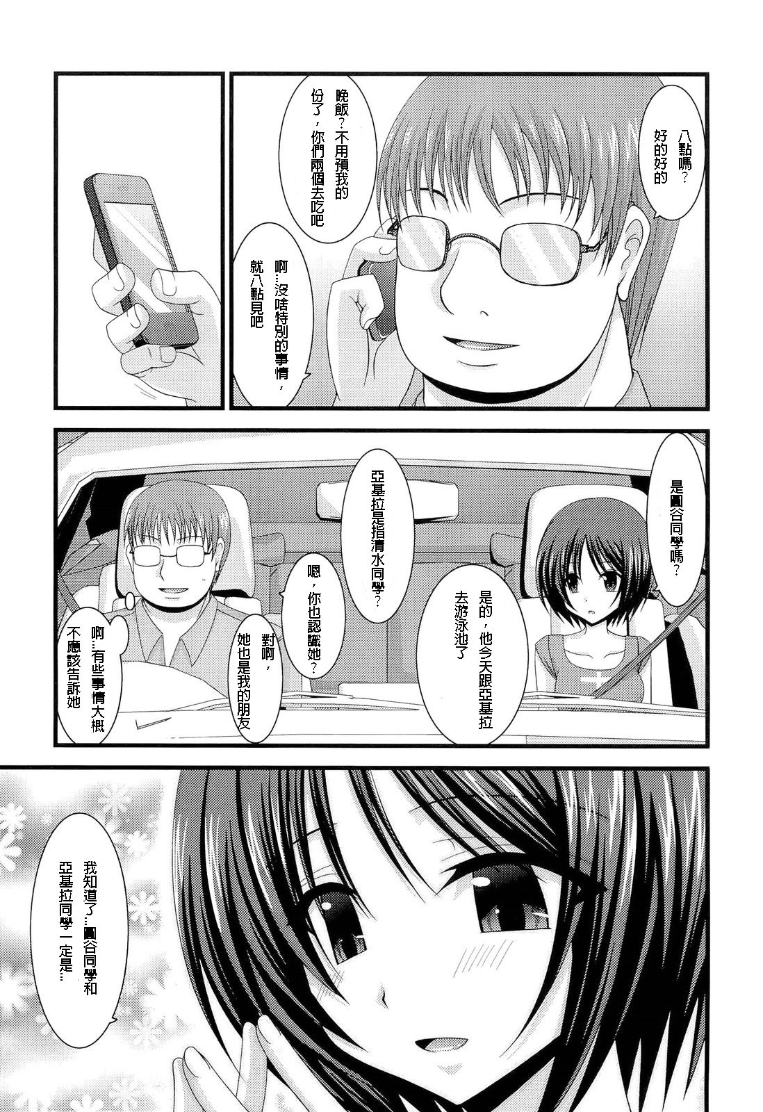 Roshutsu Shoujo Yuugi Hachi page 6 full