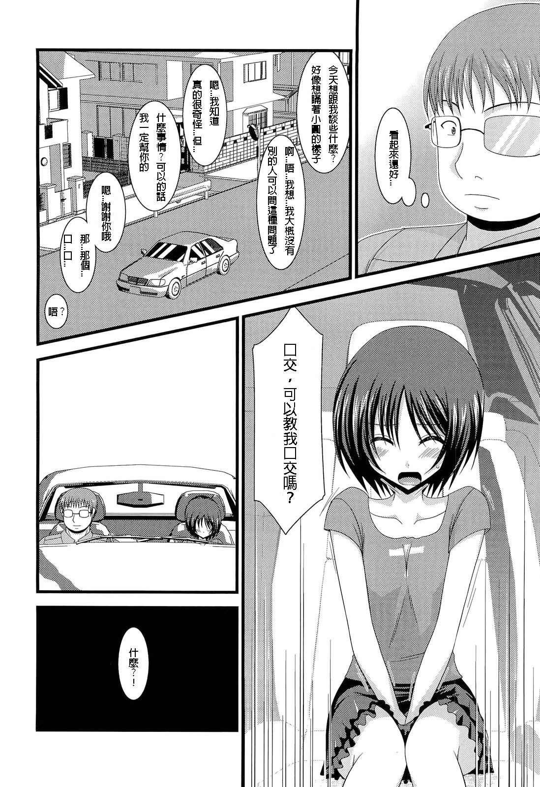 Roshutsu Shoujo Yuugi Hachi page 7 full