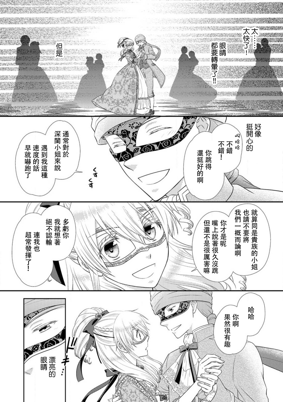 Shīkurettoravu~āzu ōji-sama to amai keiyaku o | 秘密戀人 和王子殿下定下甜蜜契約 page 10 full