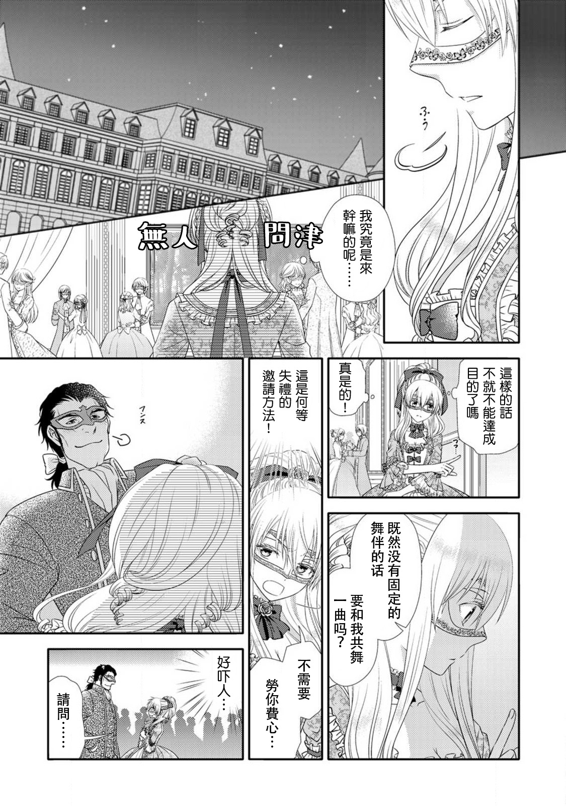 Shīkurettoravu~āzu ōji-sama to amai keiyaku o | 秘密戀人 和王子殿下定下甜蜜契約 page 3 full