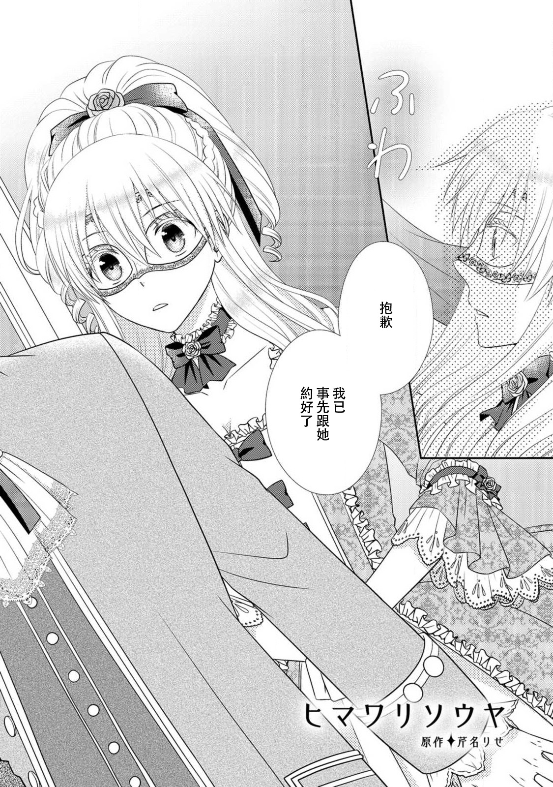 Shīkurettoravu~āzu ōji-sama to amai keiyaku o | 秘密戀人 和王子殿下定下甜蜜契約 page 4 full