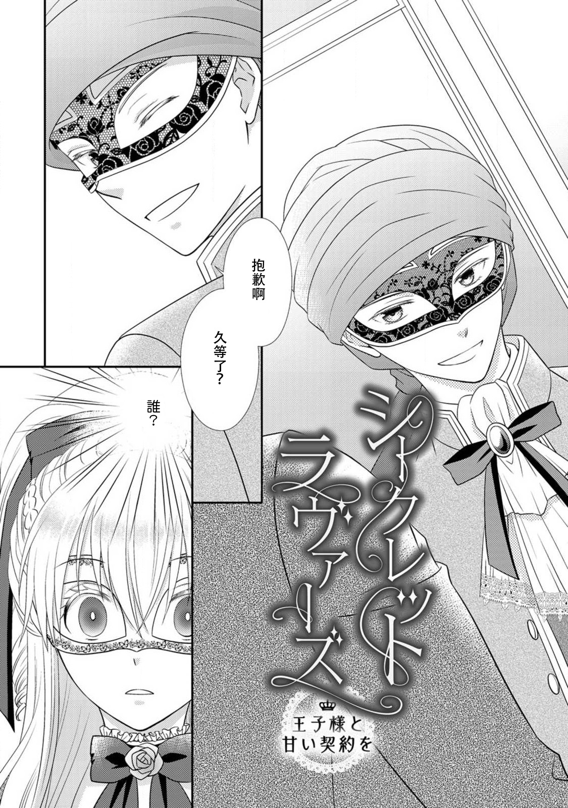 Shīkurettoravu~āzu ōji-sama to amai keiyaku o | 秘密戀人 和王子殿下定下甜蜜契約 page 5 full