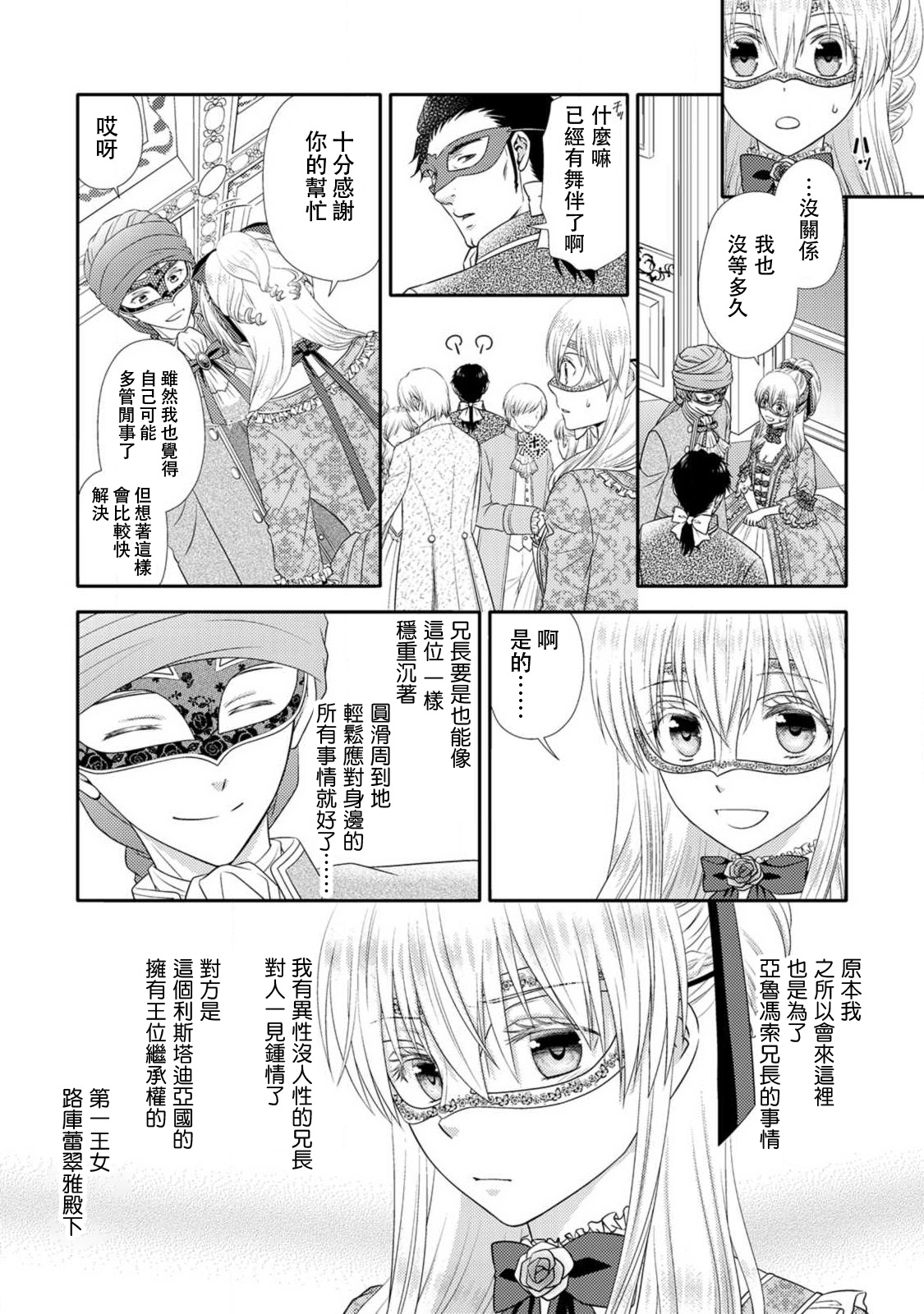 Shīkurettoravu~āzu ōji-sama to amai keiyaku o | 秘密戀人 和王子殿下定下甜蜜契約 page 6 full