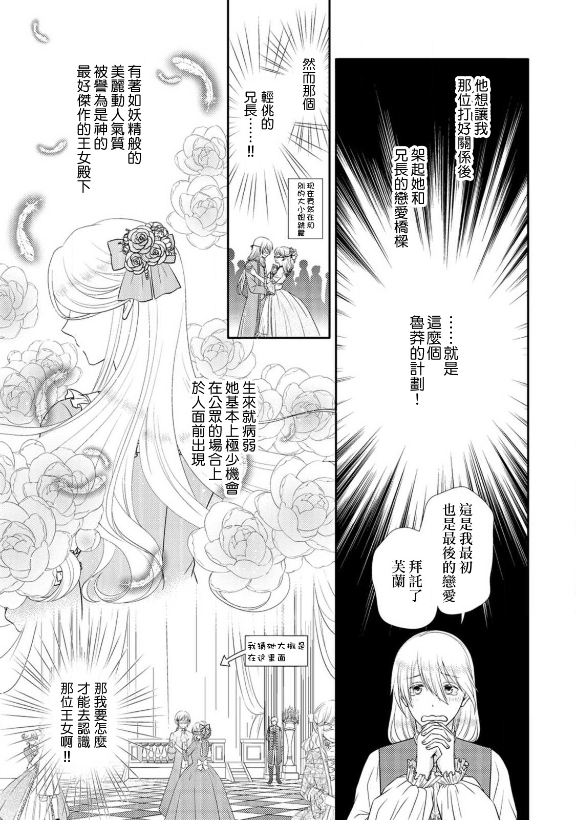 Shīkurettoravu~āzu ōji-sama to amai keiyaku o | 秘密戀人 和王子殿下定下甜蜜契約 page 7 full