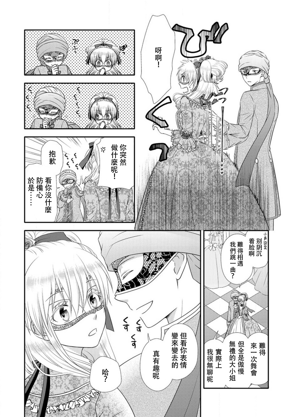 Shīkurettoravu~āzu ōji-sama to amai keiyaku o | 秘密戀人 和王子殿下定下甜蜜契約 page 8 full