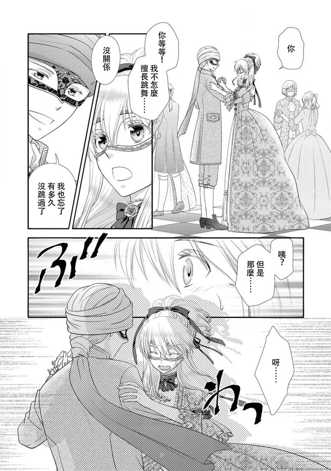 Shīkurettoravu~āzu ōji-sama to amai keiyaku o | 秘密戀人 和王子殿下定下甜蜜契約 page 9 full