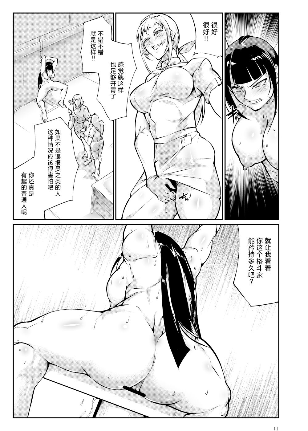 Tougijou Rin - Arena Rin 3 page 10 full