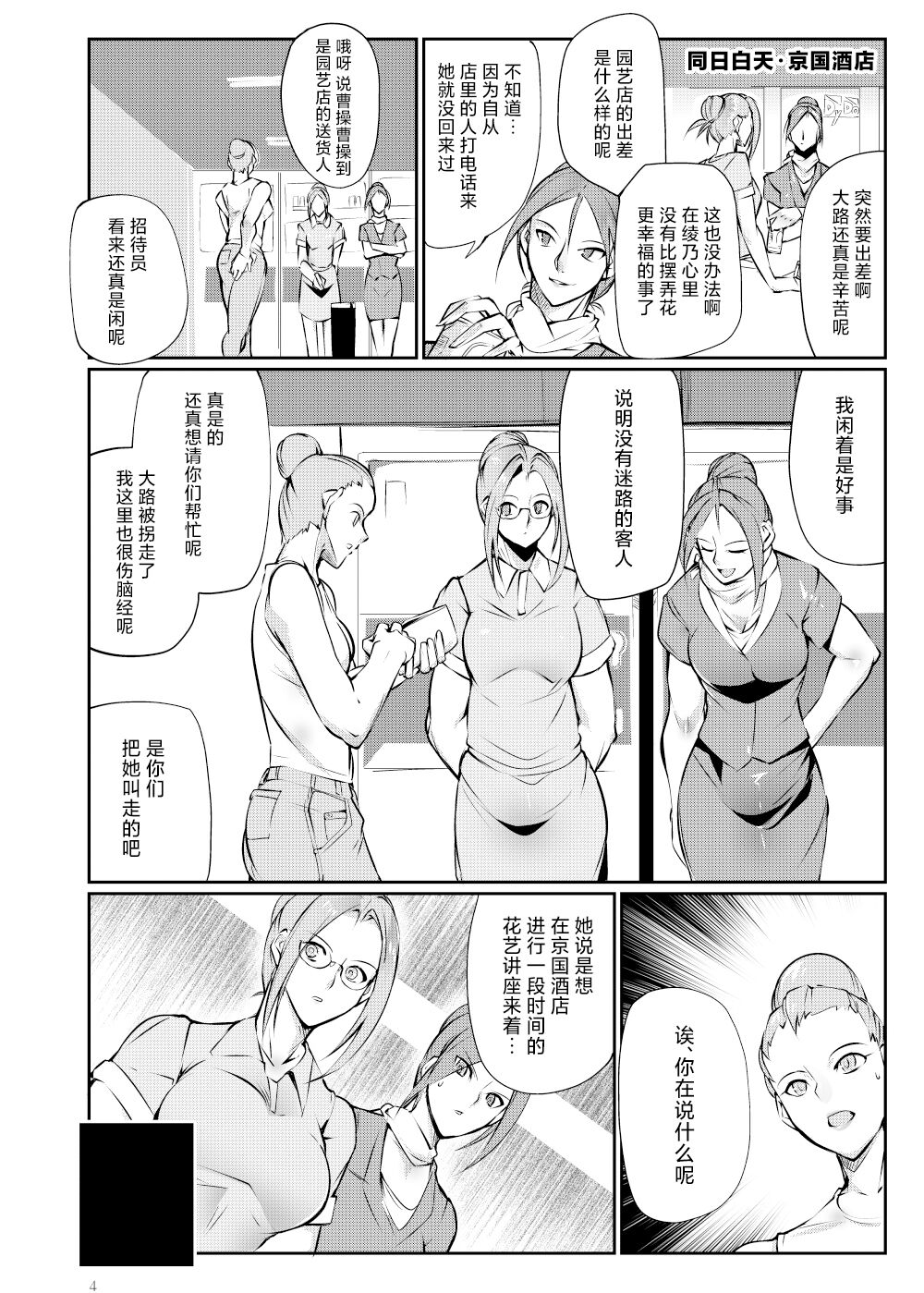 Tougijou Rin - Arena Rin 3 page 3 full