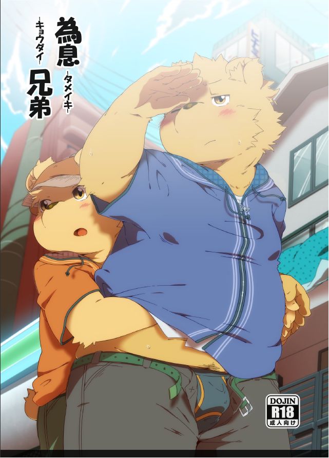 Tameiki Kyoudai page 1 full