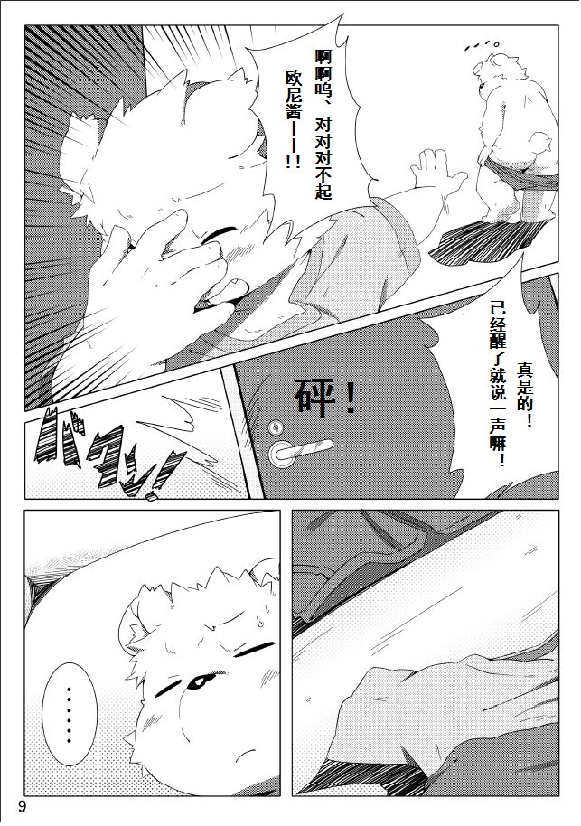 Tameiki Kyoudai page 10 full