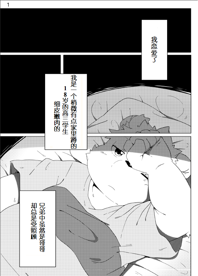 Tameiki Kyoudai page 2 full