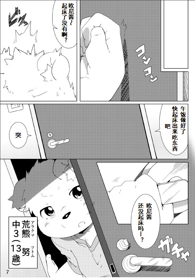 Tameiki Kyoudai page 8 full