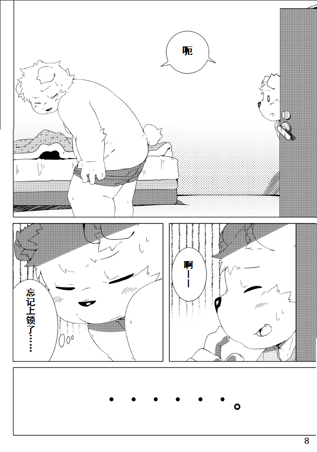 Tameiki Kyoudai page 9 full