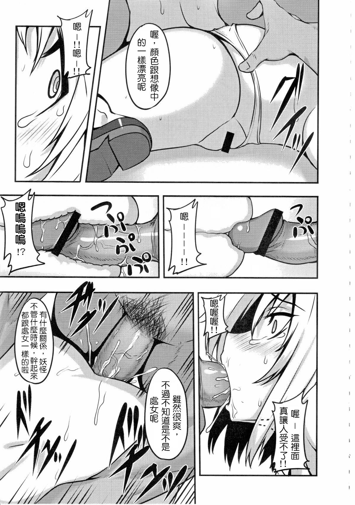 Shigyaku Gensoukyou -Konpaku Youmu- page 10 full