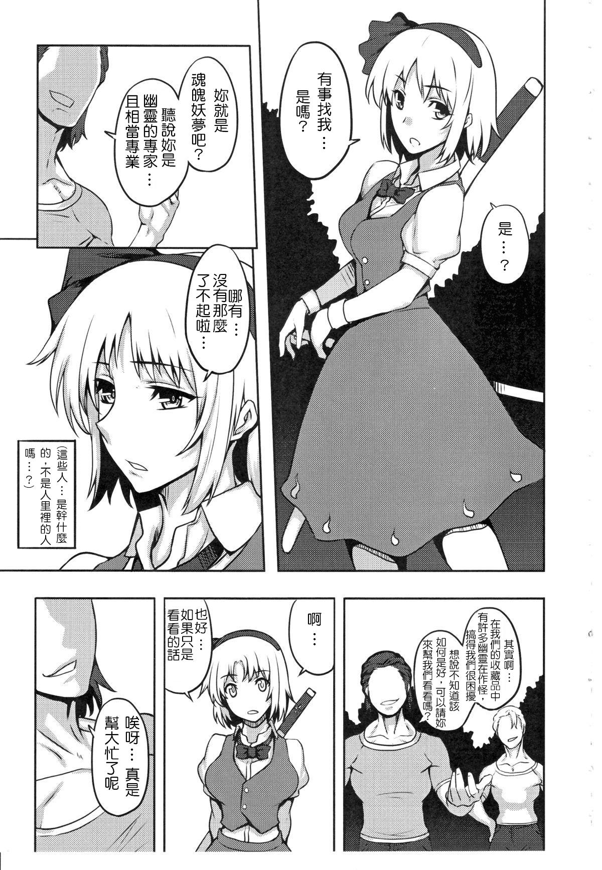 Shigyaku Gensoukyou -Konpaku Youmu- page 4 full