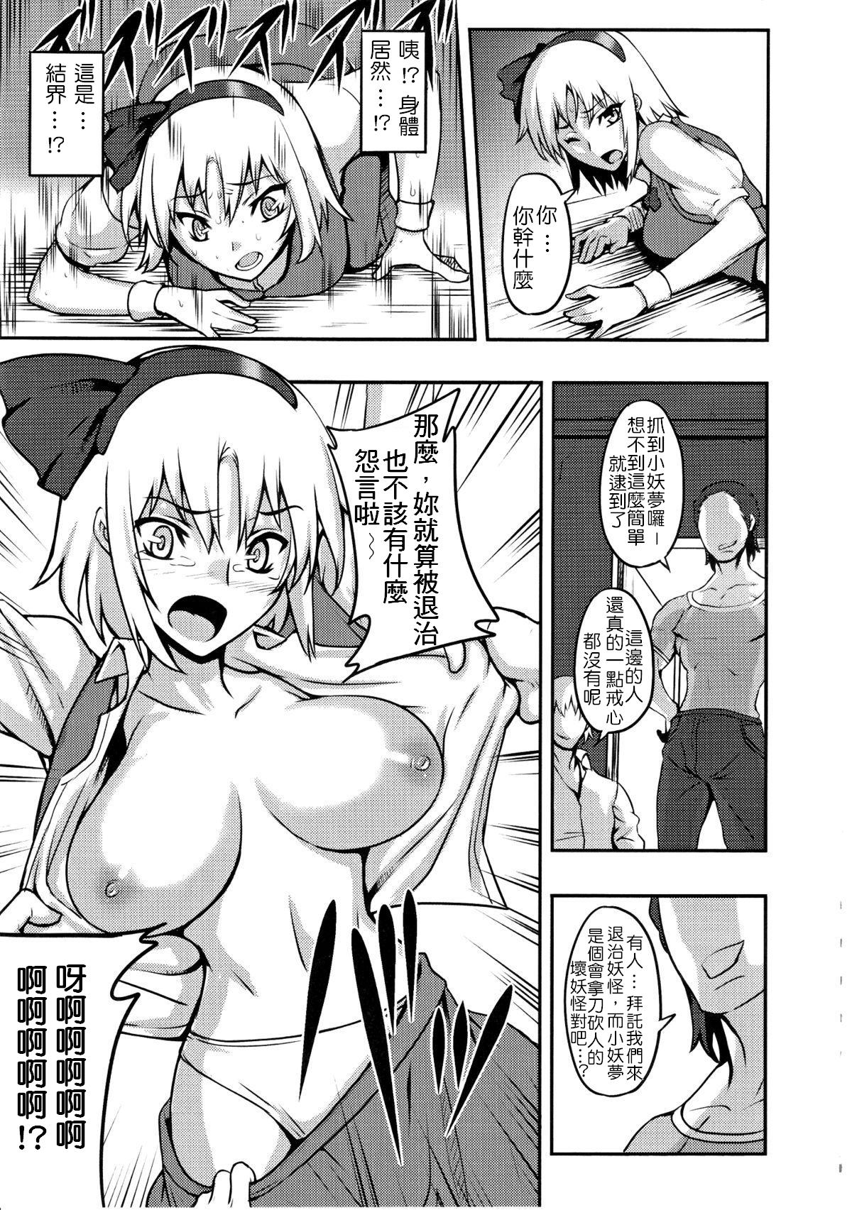 Shigyaku Gensoukyou -Konpaku Youmu- page 6 full