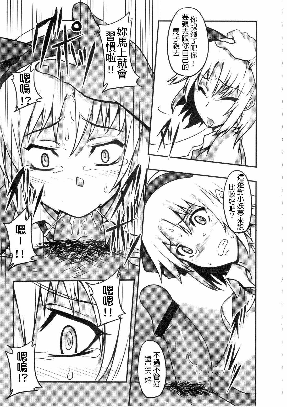 Shigyaku Gensoukyou -Konpaku Youmu- page 8 full
