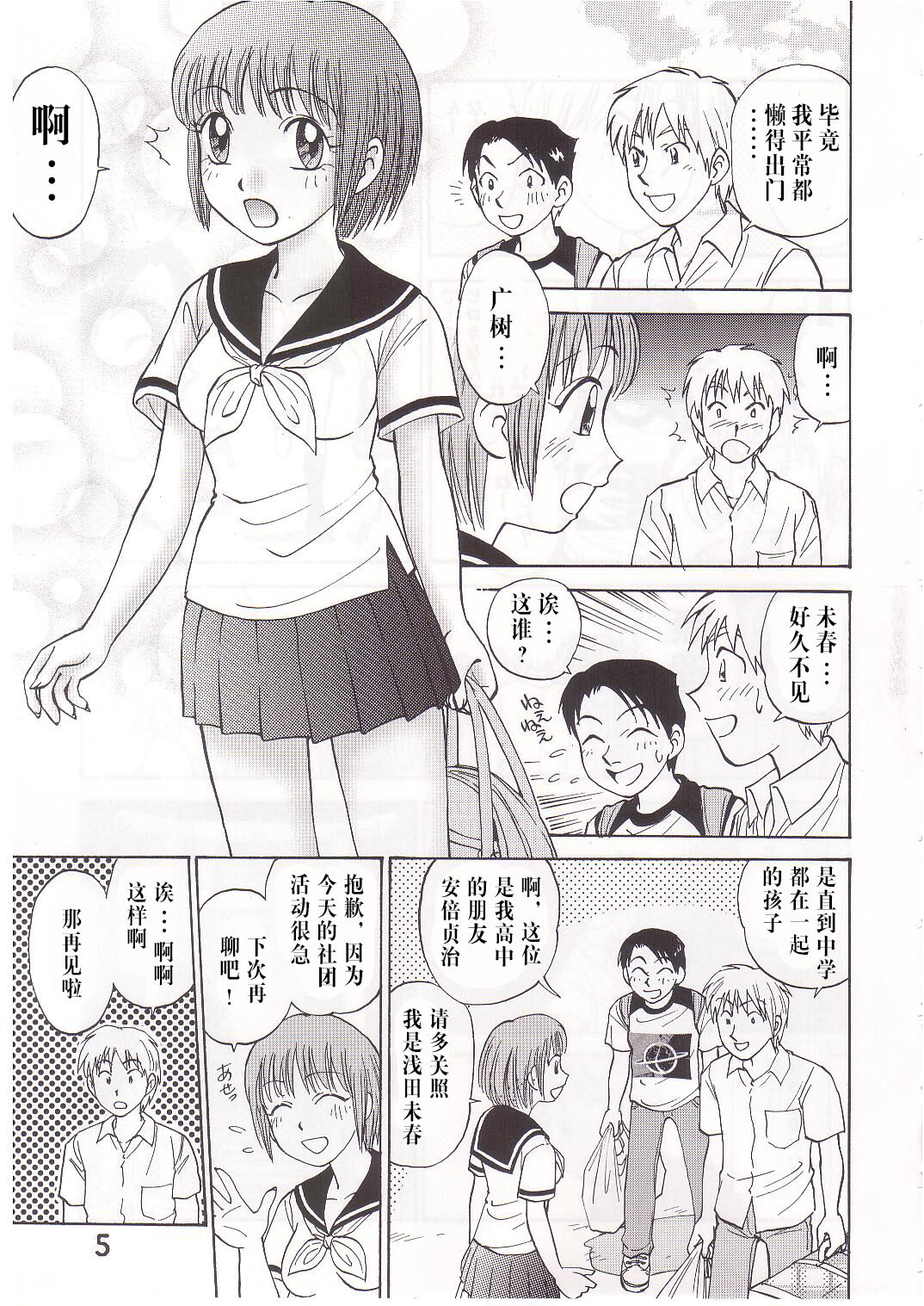 COMIC Irekaedamashii page 4 full