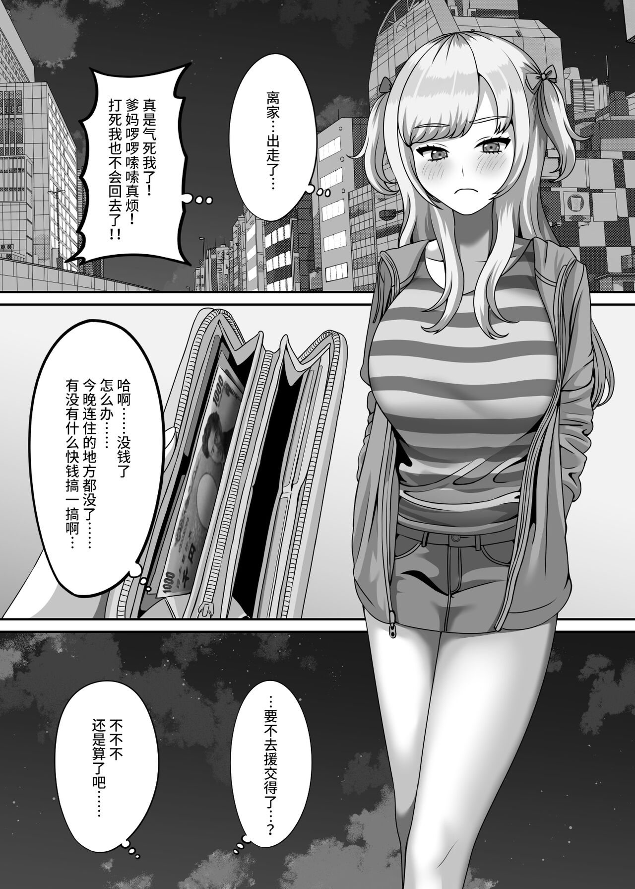 Oji-san ni Kawareta Watashi no Ranshi page 2 full
