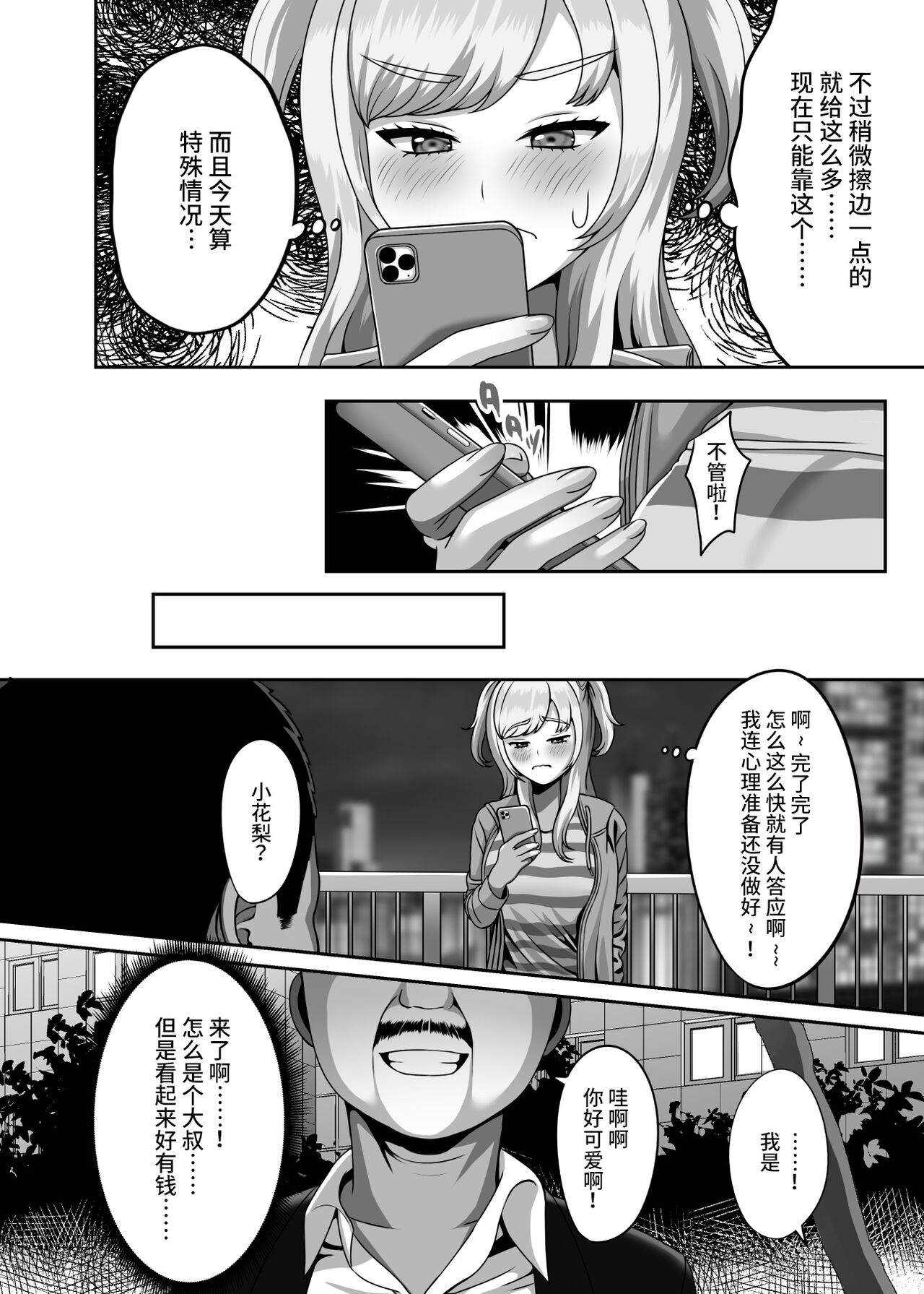 Oji-san ni Kawareta Watashi no Ranshi page 3 full