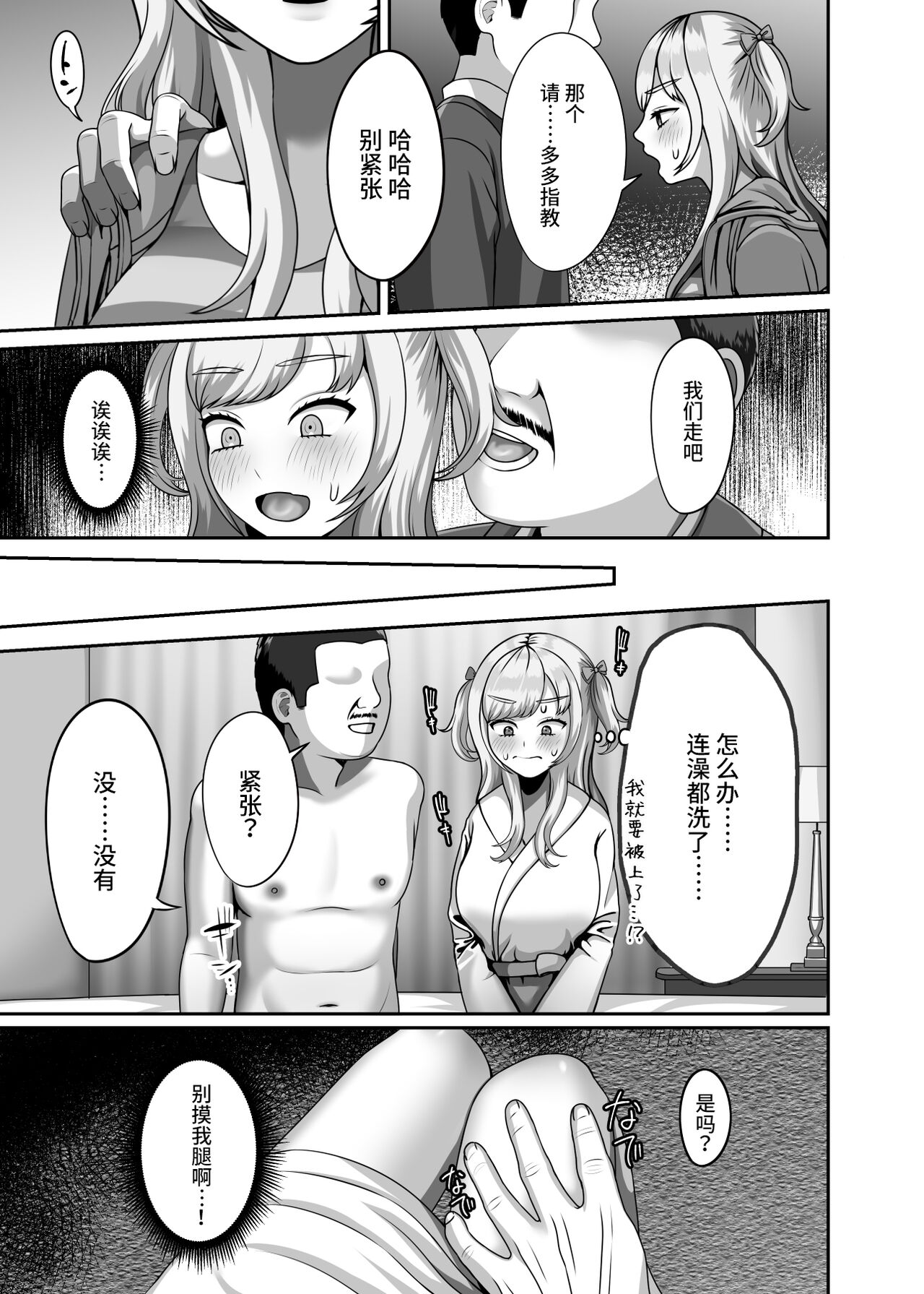 Oji-san ni Kawareta Watashi no Ranshi page 4 full