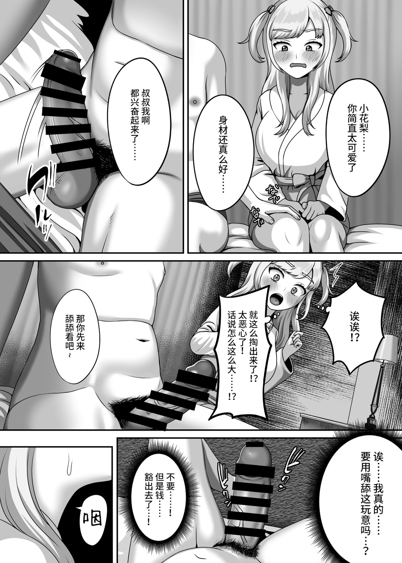 Oji-san ni Kawareta Watashi no Ranshi page 5 full