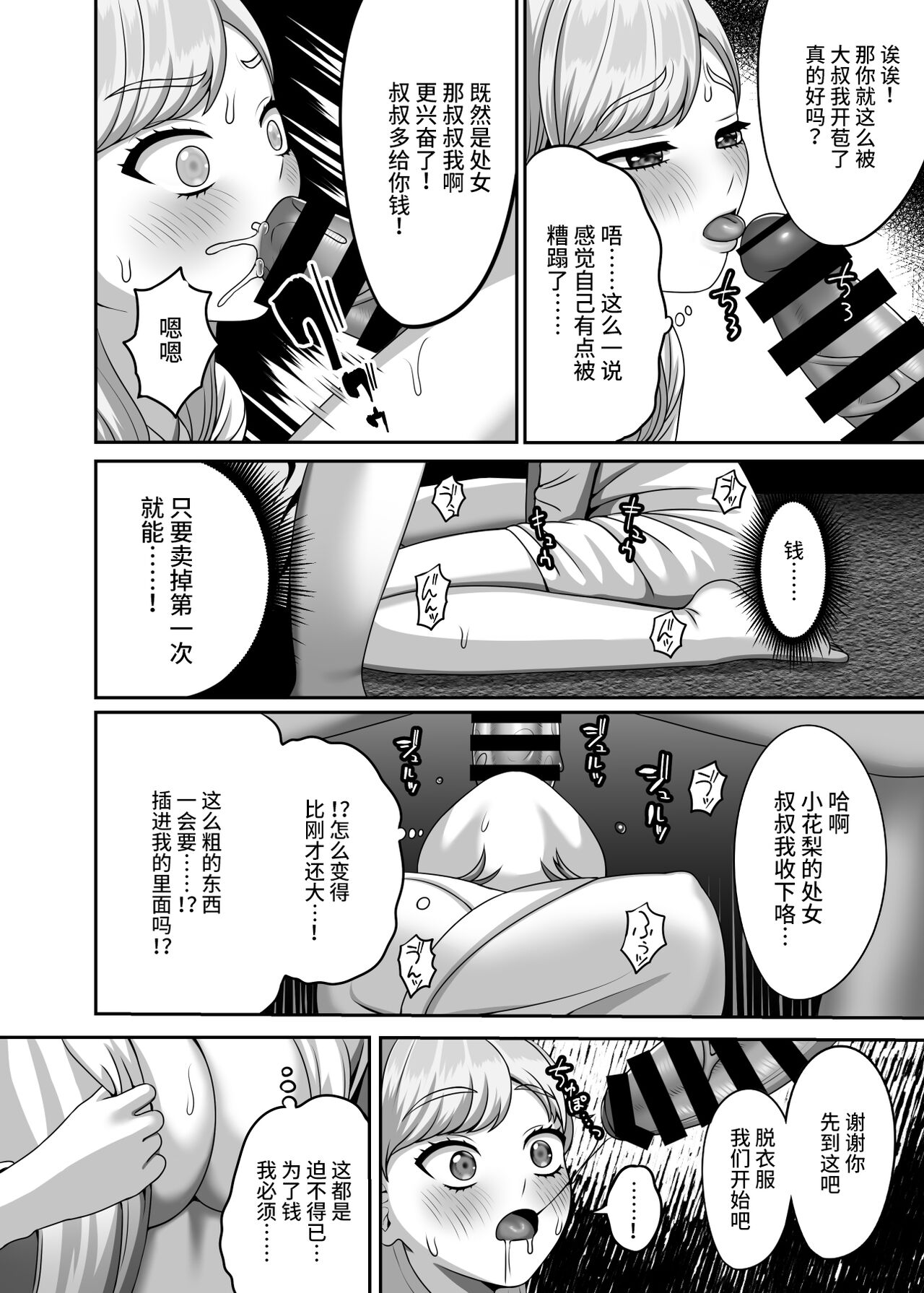 Oji-san ni Kawareta Watashi no Ranshi page 7 full