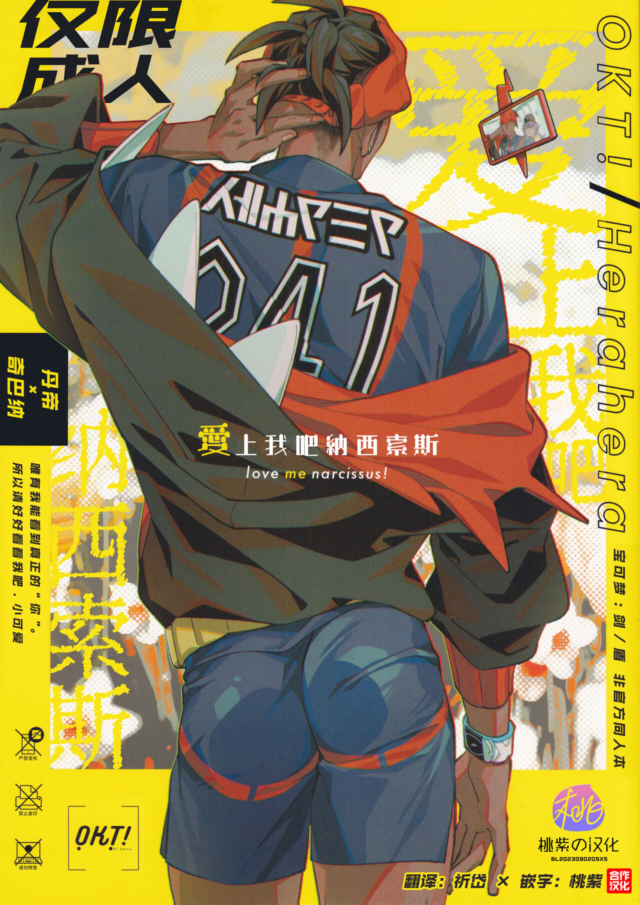 Koishite Narcissus | 爱上我吧纳西索斯 page 1 full