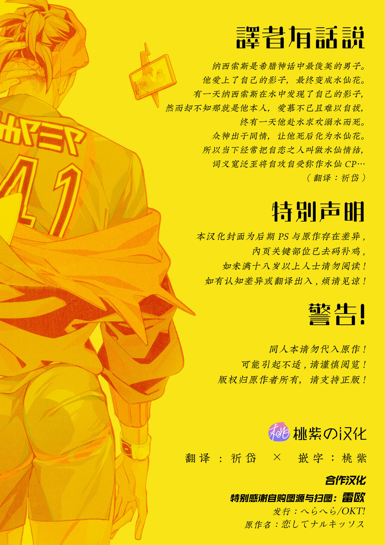 Koishite Narcissus | 爱上我吧纳西索斯 page 2 full