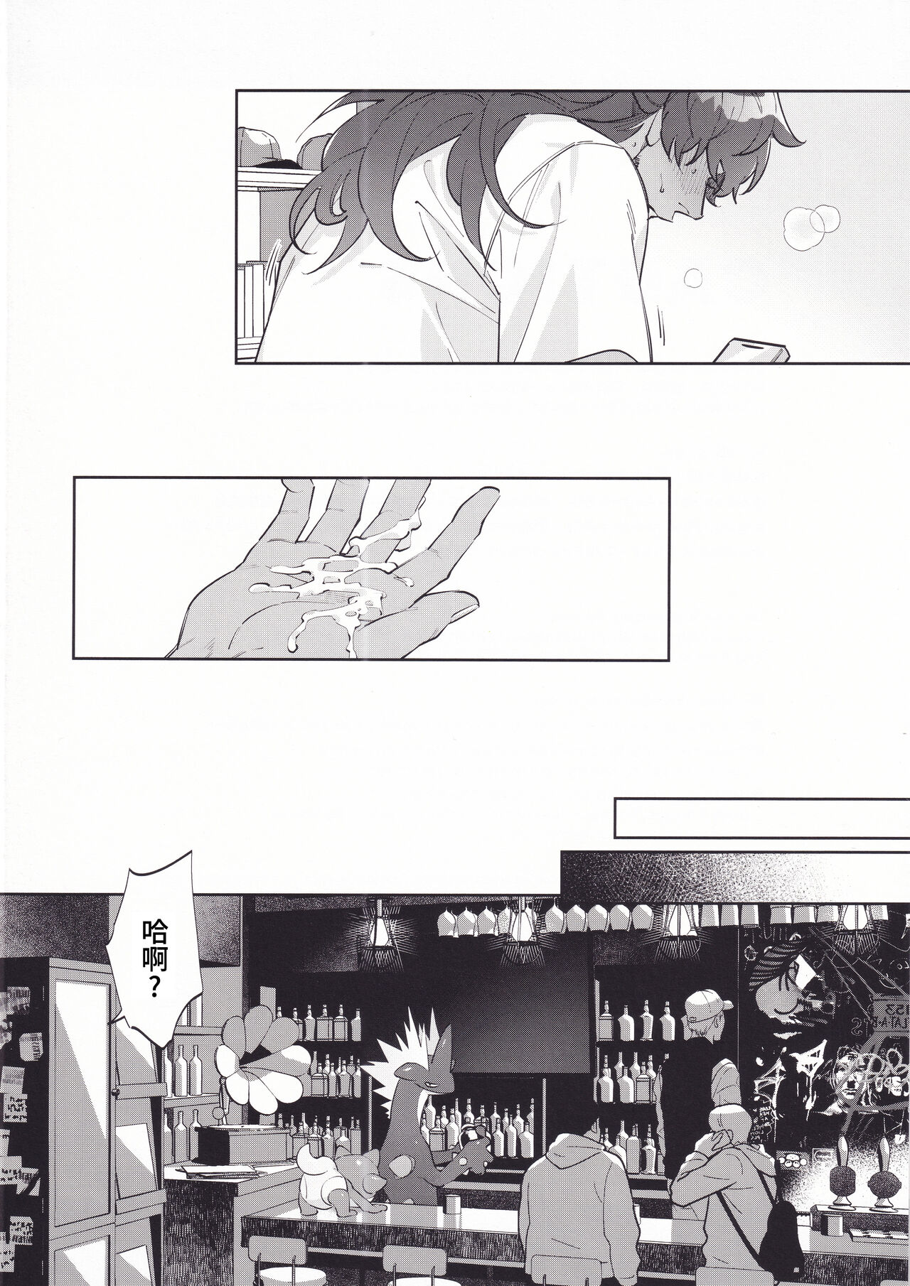 Koishite Narcissus | 爱上我吧纳西索斯 page 4 full