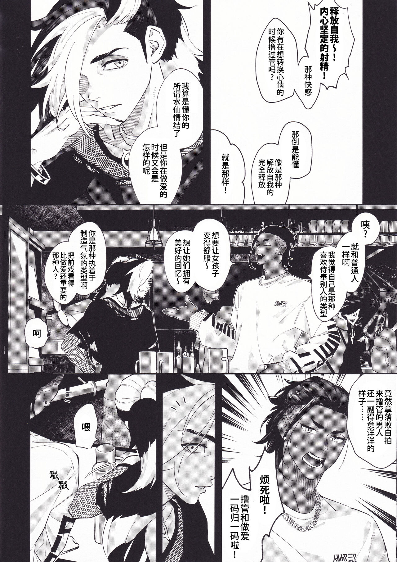 Koishite Narcissus | 爱上我吧纳西索斯 page 6 full