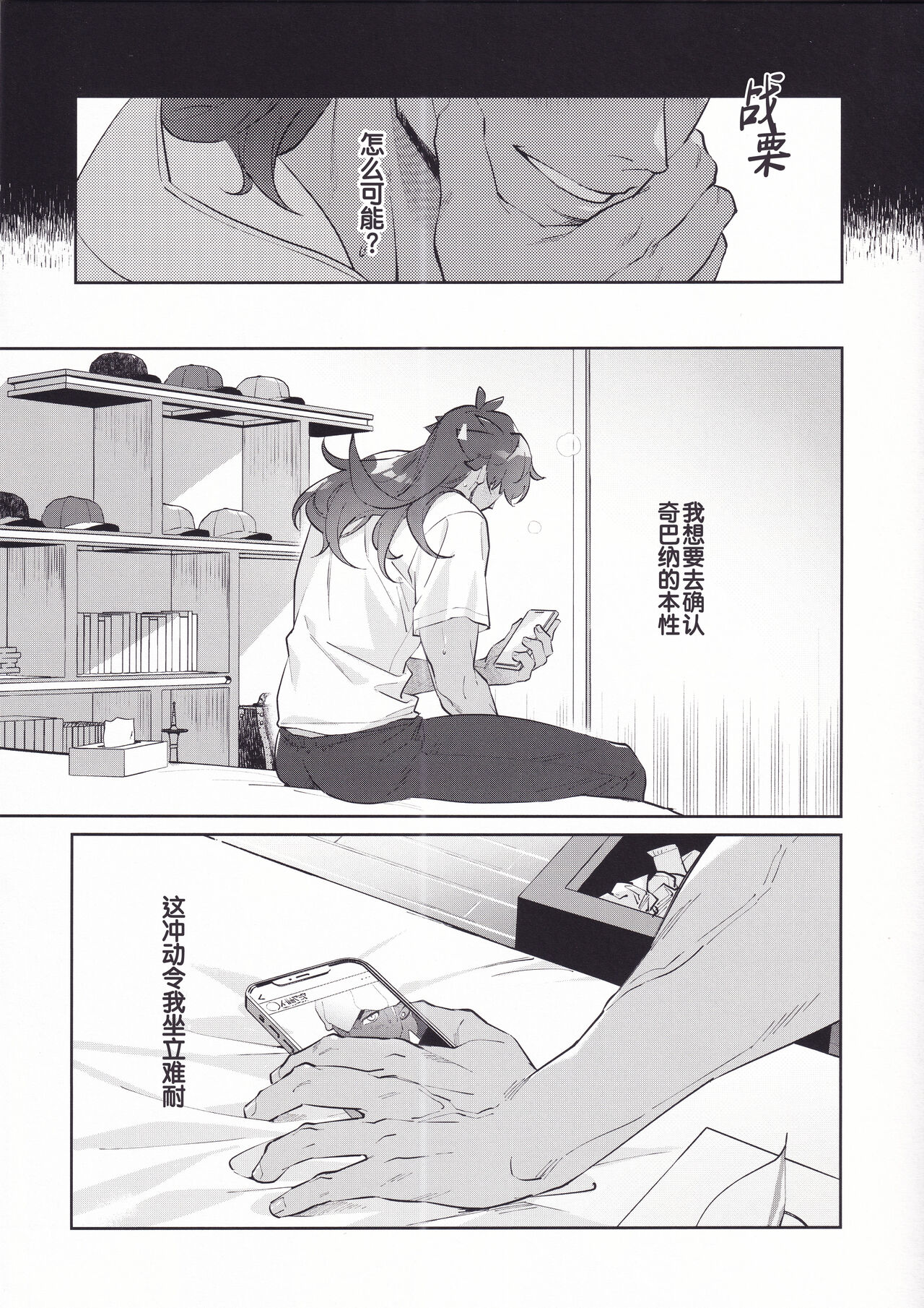Koishite Narcissus | 爱上我吧纳西索斯 page 9 full
