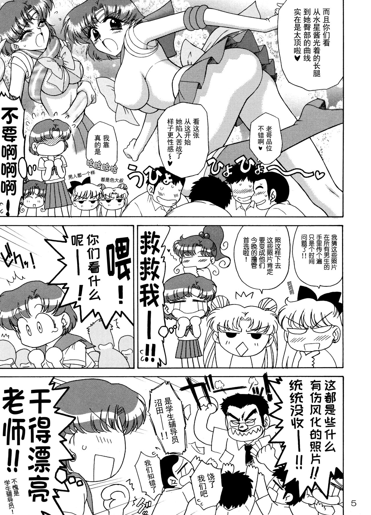 Sky High | 美少女战士 嗨飞天外 page 5 full