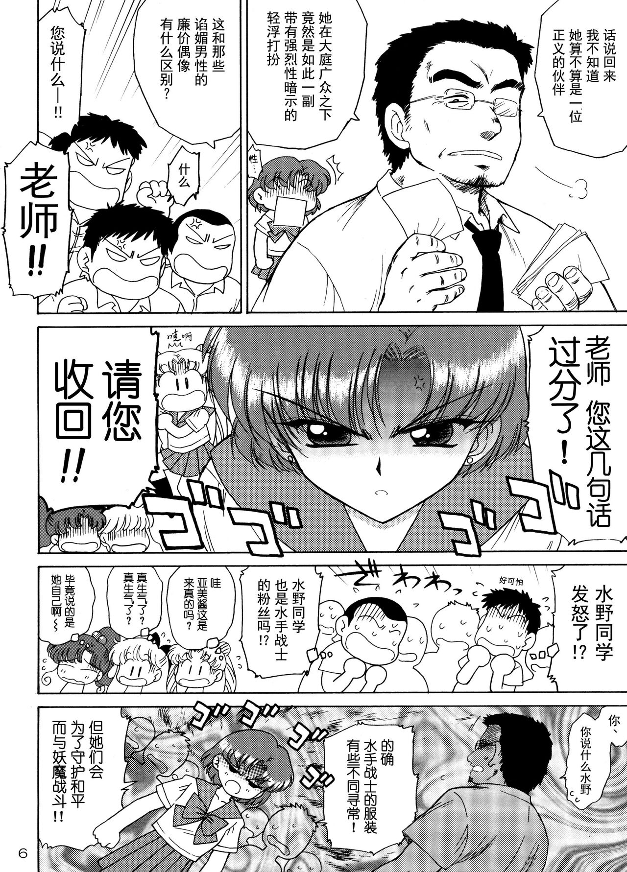 Sky High | 美少女战士 嗨飞天外 page 6 full