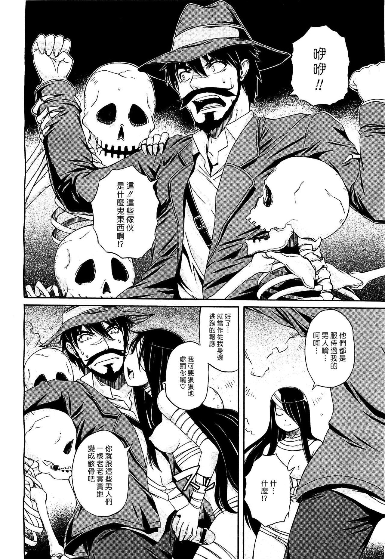 Mirrachan page 8 full