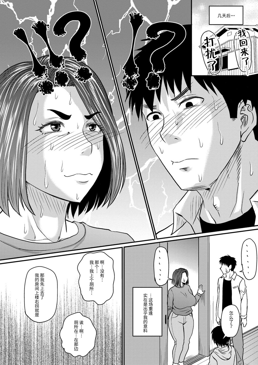 Okaasan no Kiken na Saikai | 母亲的危险重逢 page 6 full