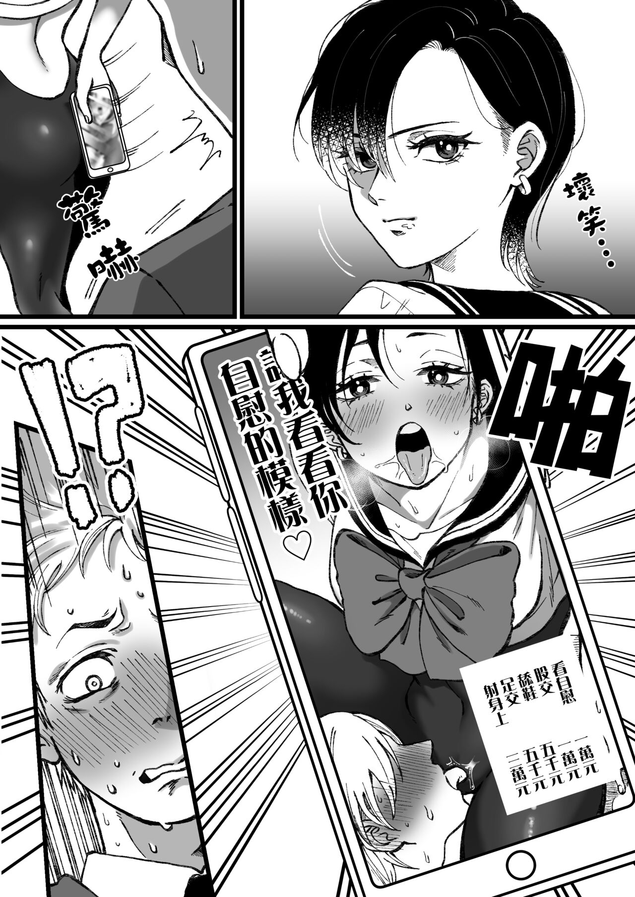 Sailor Fuku + Kyouei Mizugi no Mitsuga Sejou | 被水手服＋競技泳衣大小姐吃乾抹淨 page 4 full