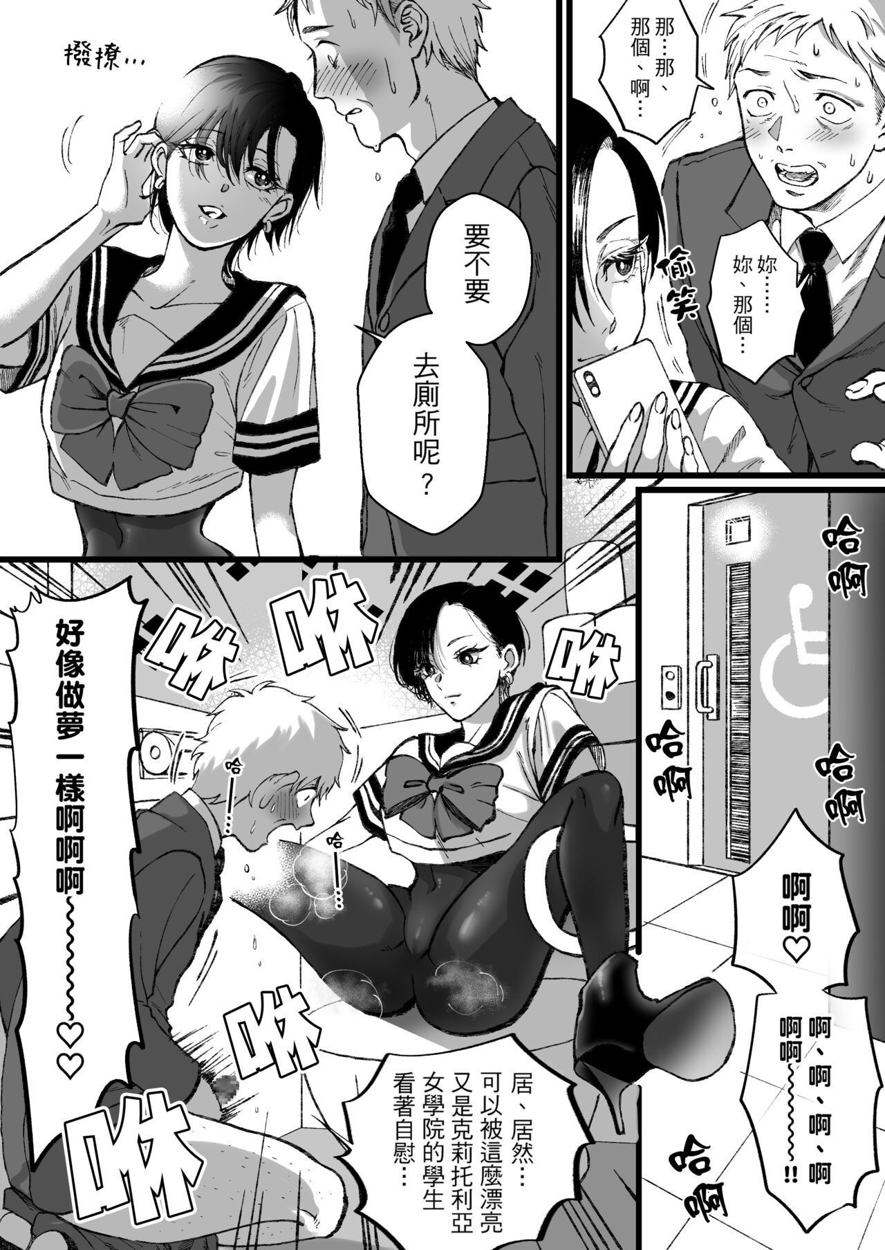 Sailor Fuku + Kyouei Mizugi no Mitsuga Sejou | 被水手服＋競技泳衣大小姐吃乾抹淨 page 5 full