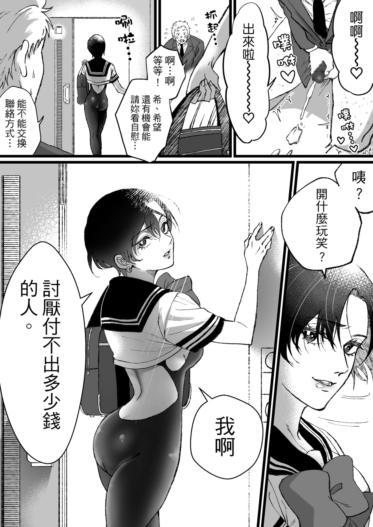 Sailor Fuku + Kyouei Mizugi no Mitsuga Sejou | 被水手服＋競技泳衣大小姐吃乾抹淨 page 7 full