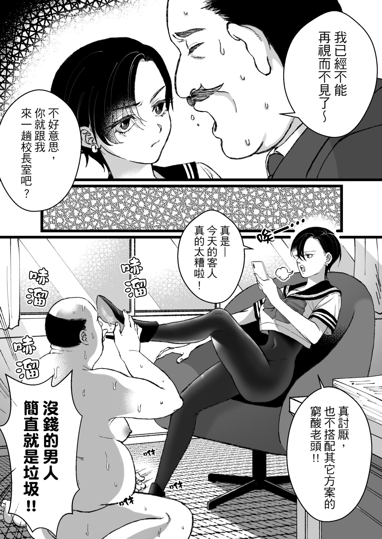 Sailor Fuku + Kyouei Mizugi no Mitsuga Sejou | 被水手服＋競技泳衣大小姐吃乾抹淨 page 9 full